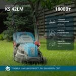 Електрична газонокосарка KS 42LM