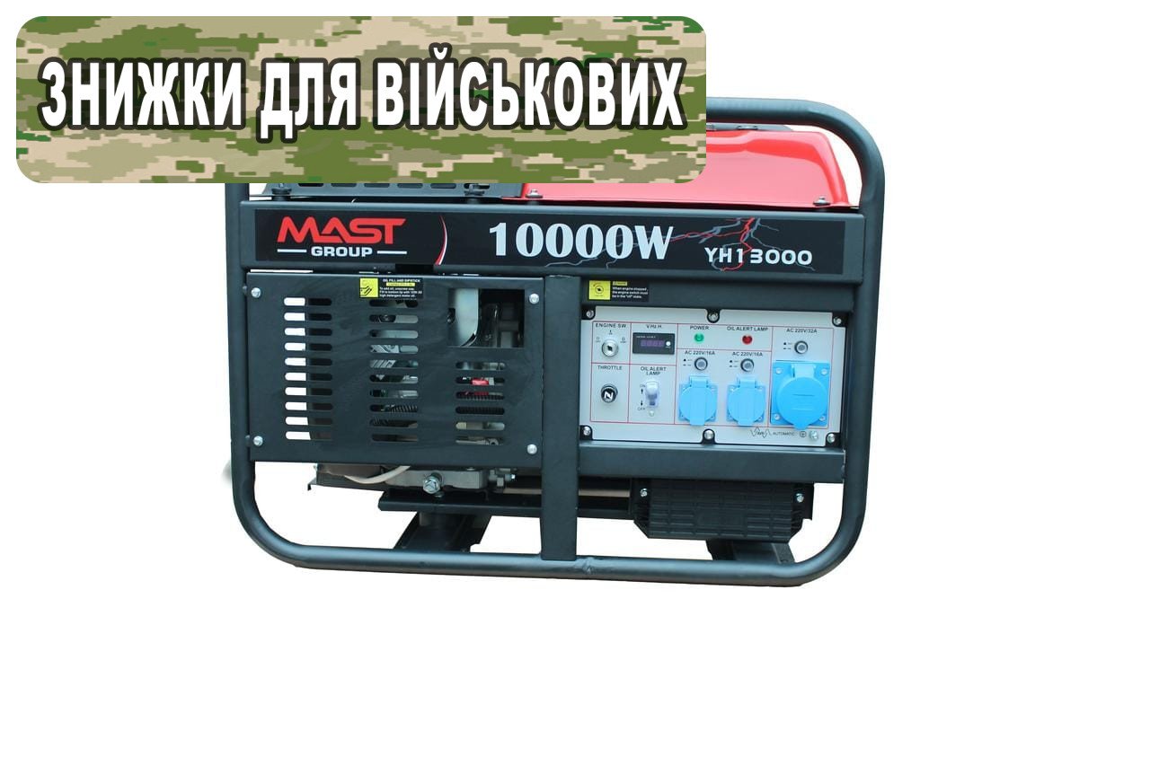 Бензиновий генератор MAST GROUP YH13000 (badge)