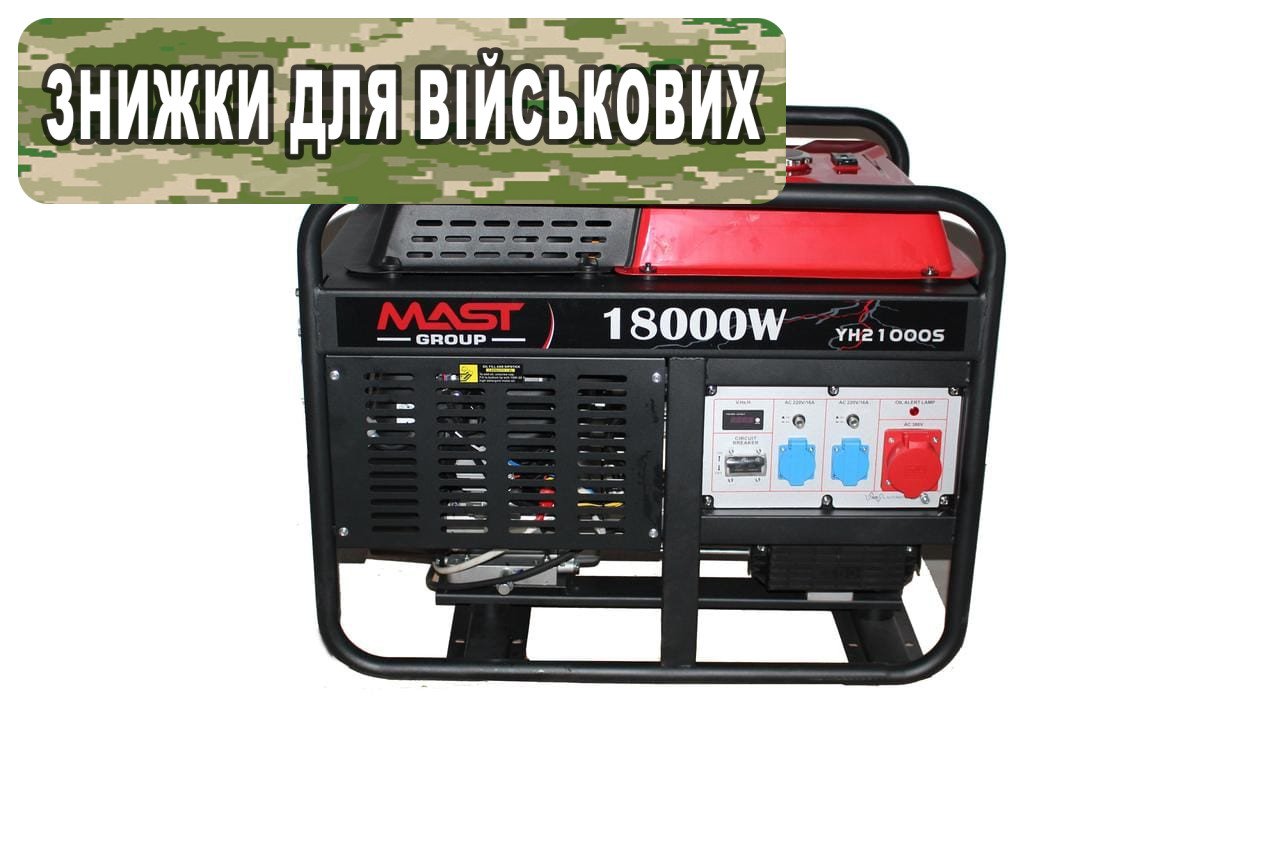 Бензиновий генератор MAST GROUP YH21000S (badge)