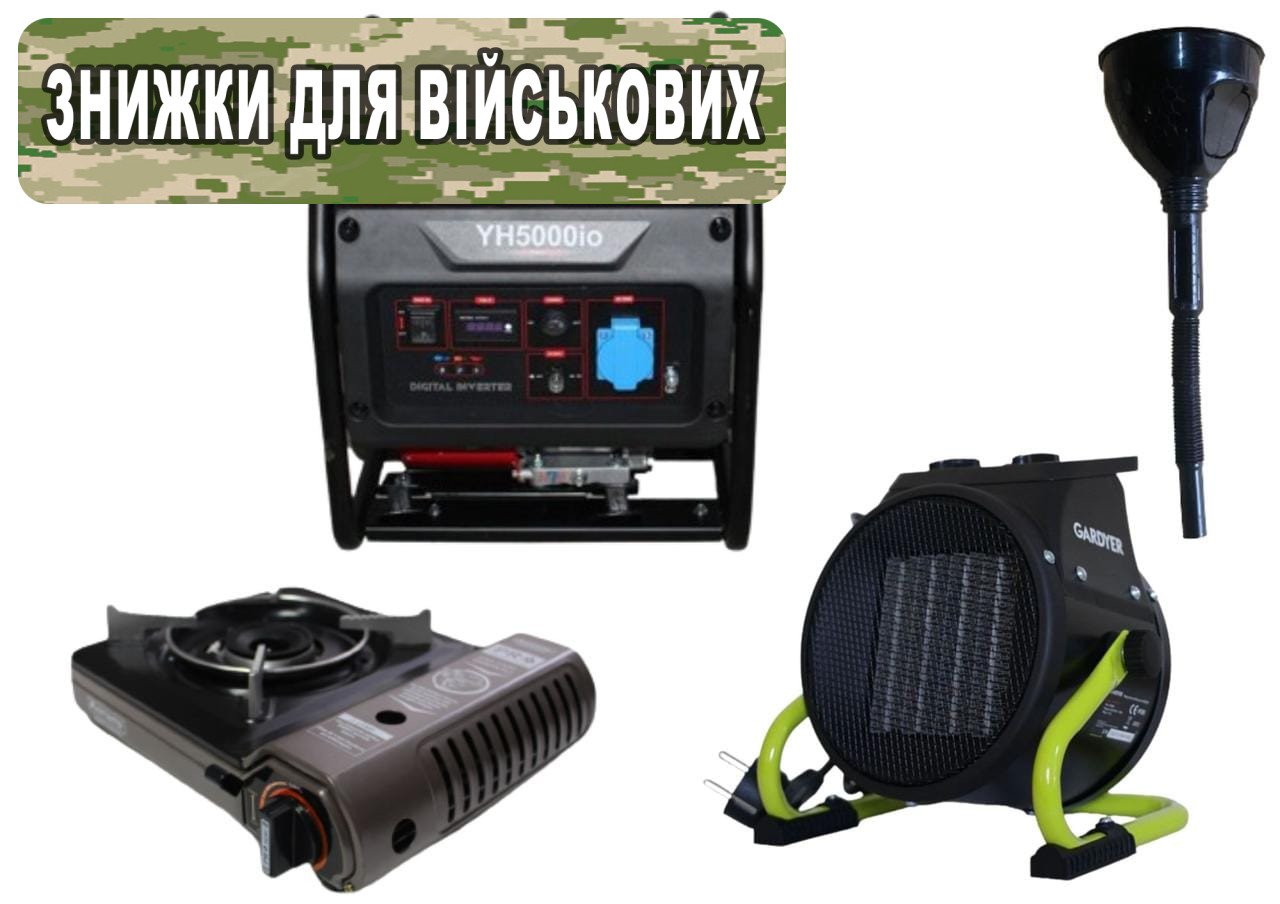 Інверторний генератор MAST GROUP YH5000io + газова плитка Orcamp CK-505 + електричний обігрівач Gardyer HE2000 (badge)