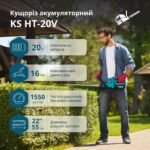 Кущоріз акумуляторний KS HT-20V